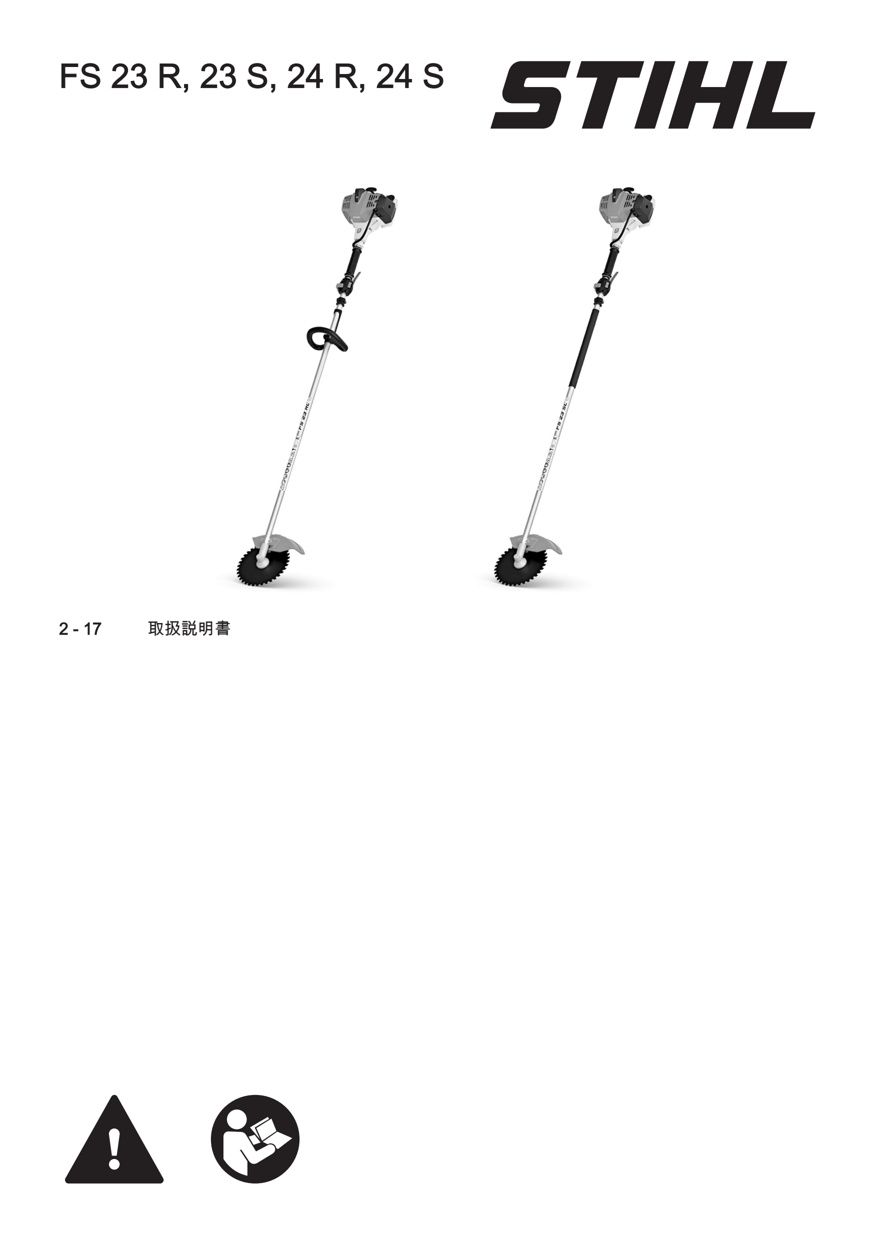 取扱説明書 - FS 23 SC-E